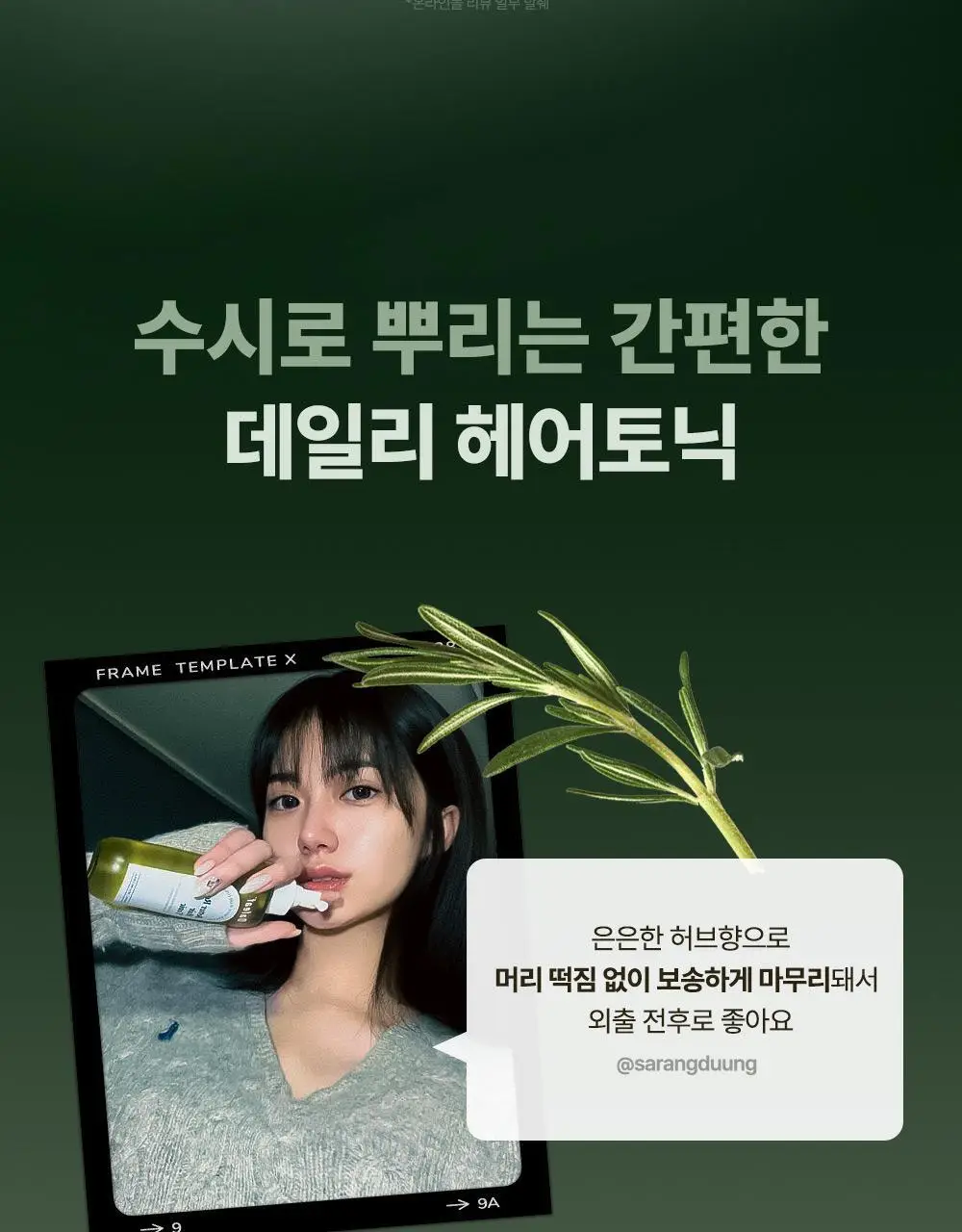 [두피영양제/탈모관리] 달리프 클로렐라 베러루트 헤어토닉 100ml+50ml 기획세트(단품/기획) 상세페이지 18